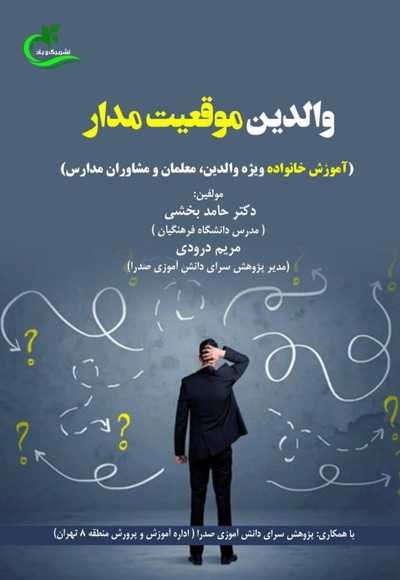 والدین موقعیت مدار